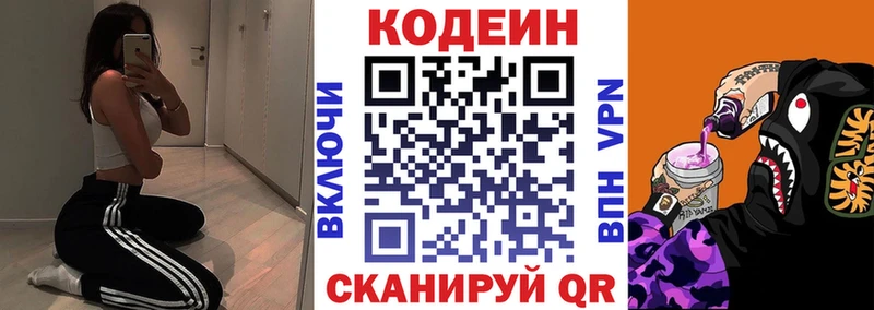 Codein напиток Lean (лин)  MEGA зеркало  Ильский 